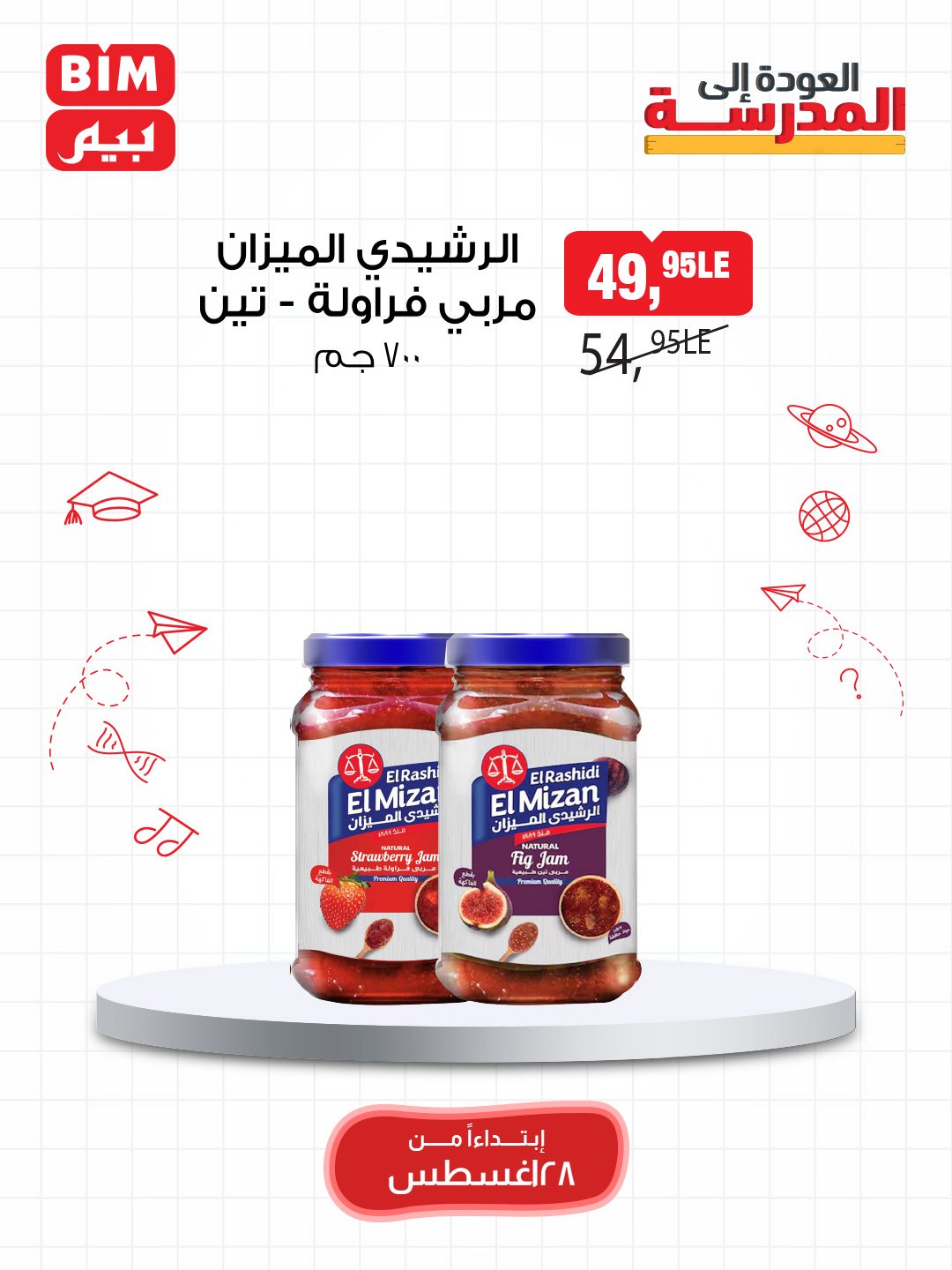 bim offers from 27aug to 5aug 2025 عروض بيم من 27 أغسطس حتى 5 أغسطس 2025 صفحة رقم 11